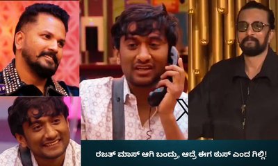 ರಜತ್‌ ಮಾಸ್‌ ಆಗಿ ಬಂದ್ರು, ಆದ್ರೆ ಈಗ ಠುಸ್‌ ಎಂದ ಗಿಲ್ಲಿ!