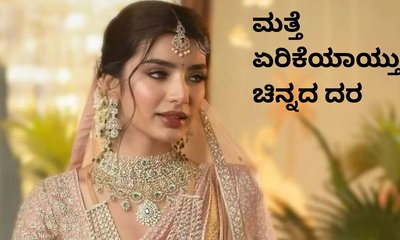 ಮತ್ತೆ ಏರಿಕೆಯಾದ ಚಿನ್ನದ ದರ