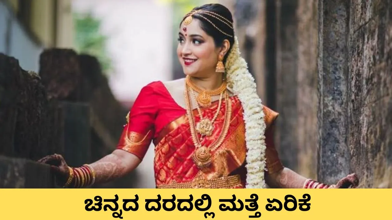 Gold Price Today On 20th July 2026: ಚಿನ್ನದ ದರದಲ್ಲಿ ಮತ್ತೆ ಏರಿಕೆ; ಇಂದು ಹೆಚ್ಚಾಗಿದ್ದು ಇಷ್ಟು