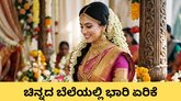 ಚಿನ್ನದ ಬೆಲೆಯಲ್ಲಿ ಮತ್ತೆ ಭಾರಿ ಏರಿಕೆ