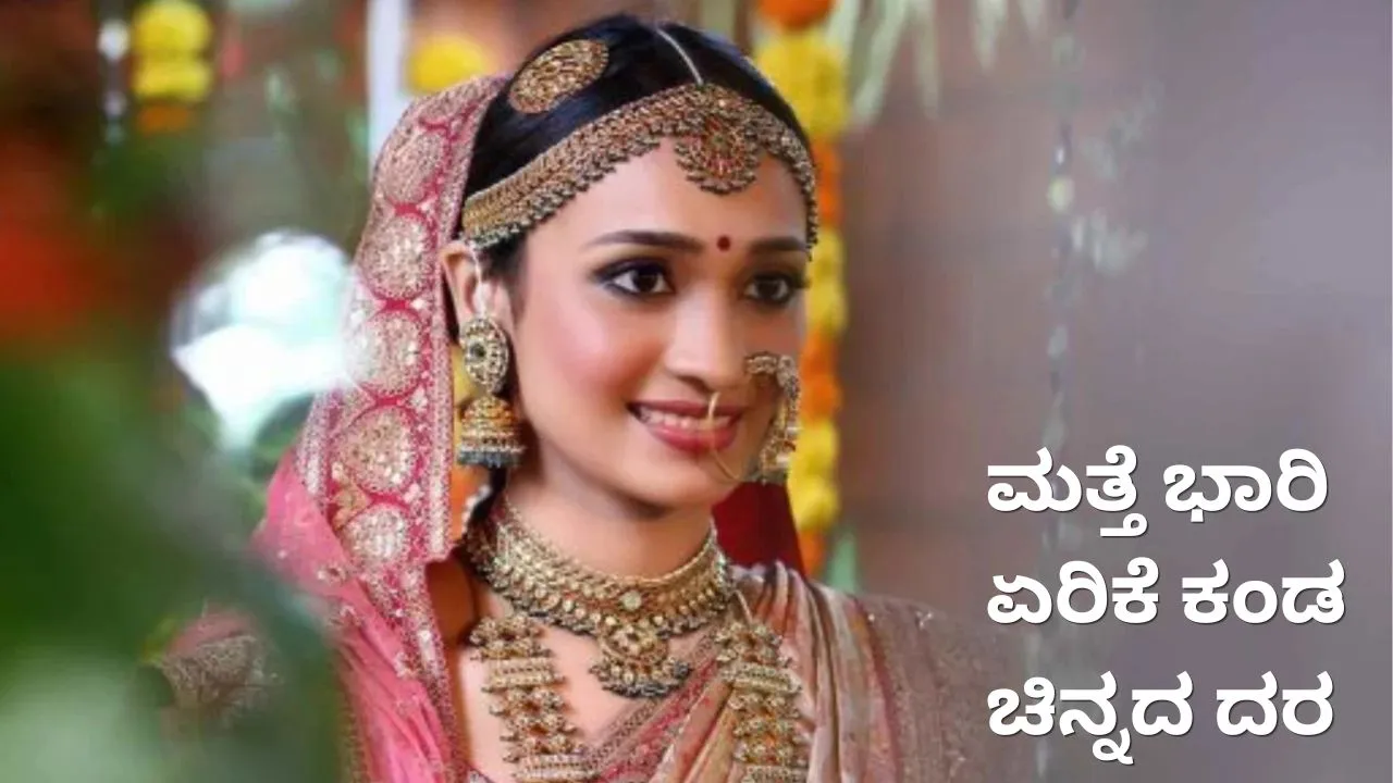 Gold Price Today On 27th June 2026: ಗ್ರಾಹಕರ ಕೈ ಸುಟ್ಟ ಚಿನ್ನ; ಬೆಲೆಯಲ್ಲಿ ಮತ್ತೆ ಭಾರಿ ಏರಿಕೆ