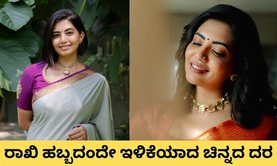 ರಾಖಿ ಹಬ್ಬದಂದು ಕುಸಿದ ಚಿನ್ನದ ದರ