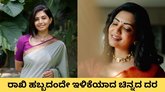 ರಾಖಿ ಹಬ್ಬದಂದು ಕುಸಿದ ಚಿನ್ನದ ದರ
