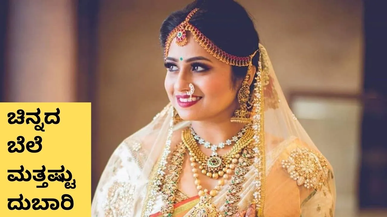 Gold Price Today On September 19th 2026: ಮತ್ತೆ ಗಗನಮುಖಿಯಾದ ಚಿನ್ನದ ಬೆಲೆ; ಇಂದು ಏರಿಕೆಯಾಗಿದ್ದು ಬರೋಬ್ಬರಿ 1,040 ರೂಪಾಯಿ