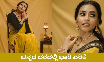 ಮತ್ತಷ್ಟು ಹೆಚ್ಚಾಯ್ತು ಚಿನ್ನದ ದರ