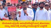 ಖಾಲಿ ಹುದ್ದೆಗಳ ಭರ್ತಿ ಮಾಡದಿದ್ರೆ ರಾಜ್ಯಾದ್ಯಂತ ಉಗ್ರ ಹೋರಾಟ