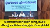 ಗ್ರೇಟರ್‌ ಬೆಂಗಳೂರು ಪ್ರಾಧಿಕಾರದ ಮೊದಲ ಸಭೆ