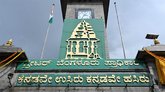 ಗ್ರೇಟರ್‌ ಬೆಂಗಳೂರು ಪ್ರಾಧಿಕಾರದ ಚುನಾವಣೆಗೆ ಮುಹೂರ್ತ ಫಿಕ್ಸ್‌