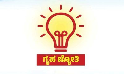 ಗೃಹ ಜ್ಯೋತಿ ಫಲಾನುಭವಿಗಳ ಮಾಹಿತಿ ಸಂಗ್ರಹಕ್ಕೆ ಚಾಲನೆ