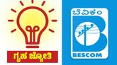 ಗೃಹ ಜ್ಯೋತಿ ಪರಿಶೀಲನೆ ವೇಳೆ ಜಾತಿ ಮಾಹಿತಿ ಕಡ್ಡಾಯವಲ್ಲ: ಬೆಸ್ಕಾಂ ಸ್ಪಷ್ಟನೆ
