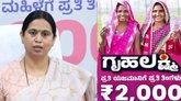 ಮಹಿಳೆಯರಿಗೆ ಸಿಹಿ ಸುದ್ದಿ, ಗೃಹಲಕ್ಷ್ಮೀ ಯೋಜನೆ ಎರಡು ಕಂತಿನ ಹಣ ಜಮೆ