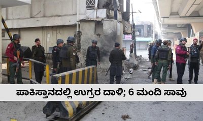 ಪಾಕಿಸ್ತಾನದಲ್ಲಿ ಉಗ್ರರ ದಾಳಿ; 6 ಮಂದಿ ಸಾವು