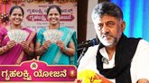 ಗೃಹಲಕ್ಷ್ಮಿ ಯೋಜನೆ ಹಣ ಸಾಲದ ಕಂತಿಗೆ ಕಡಿತ ಮಾಡಬಾರದು: ಸಿಎಂ