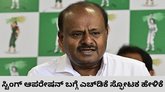 ಸ್ಟಿಂಗ್‌ ಆಪರೇಷನ್‌ ವಿರುದ್ಧ ಬೀದಿಗಿಳಿದ ಎಚ್‌.ಡಿ. ಕುಮಾರಸ್ವಾಮಿ