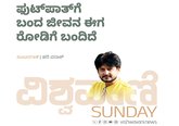 ಫುಟ್‌ʼಪಾತ್‌ʼಗೆ ಬಂದ ಜೀವನ ಈಗ ರೋಡಿಗೆ ಬಂದಿದೆ