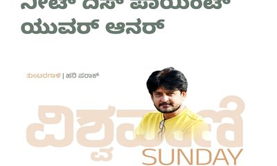 ʼನೀಟ್‌ʼ ದಿಸ್‌ ಪಾಯಿಂಟ್‌ ಯುವರ್‌ ಆನರ್‌