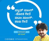 ಸ್ಯಾಡ್‌ ಸಾಂಗ್‌ - ಶೋಕ ಗೀತೆ, ಐಟಂ ಸಾಂಗ್-ಶಾಖ ಗೀತೆ