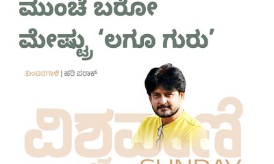 ಶಾಲೆಗೆ ಎಲ್ಲರಿಗಿಂತ ಮುಂಚೆ ಬರೋ ಮೇಷ್ಟ್ರು ಲಗೂ ಗುರು