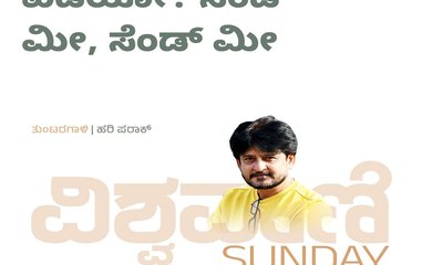 ವಿಡಿಯೋ ? ಸೆಂಡ್‌ ಮೀ, ಸೆಂಡ್‌ ಮೀ