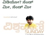 ವಿಡಿಯೋ ? ಸೆಂಡ್‌ ಮೀ, ಸೆಂಡ್‌ ಮೀ