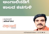 Harish Kera Column: ಅಂಗಾಲಿನಡಿಗೆ ಕಾಲದ ಕಚಗುಳಿ