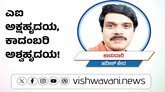 Harish Kera Column: ಎಐ ಅಕ್ಷಹೃದಯ, ಕಾದಂಬರಿ ಅಶ್ವಹೃದಯ !