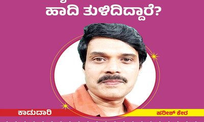 Harish Kera Column: ವಿದ್ಯಾವಂತರೇಕೆ ಕೇಡಿನ ಹಾದಿ ತುಳಿದಿದ್ದಾರೆ ?