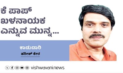Harish Kera Column: ಕೆ ಪಾಪ್‌ ಖಳನಾಯಕ ಎನ್ನುವ ಮುನ್ನ...