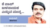 Harish Kera Column: ಕೆ ಪಾಪ್‌ ಖಳನಾಯಕ ಎನ್ನುವ ಮುನ್ನ...
