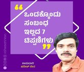 Harish Kera Column: ಒಂದಕ್ಕೊಂದು ಸಂಬಂಧ ಇಲ್ಲದ 7 ಟಿಪ್ಪಣಿಗಳು