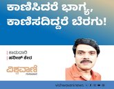 Harish Kera Column: ಕಾಣಿಸಿದರೆ ಭಾಗ್ಯ, ಕಾಣಿಸದಿದ್ದರೆ ಬೆರಗು!