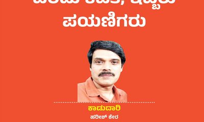 Harish Kera Column: ಎರಡು ಕವಿತೆ, ಇಬ್ಬರು ಪಯಣಿಗರು