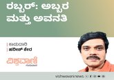 Harish Kera Column: ರಬ್ಬರ್: ಅಬ್ಬರ ಮತ್ತು ಅವನತಿ