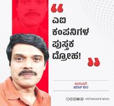 Harish Kera Column: ಎಐ ಕಂಪನಿಗಳ ಪುಸ್ತಕ ದ್ರೋಹ !