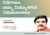 ನಿಧಿಗಳೂ ನಮ್ಮ ನಿಮ್ಮೊಳಗಿನ ನಿಧಿಚೋರರೂ...