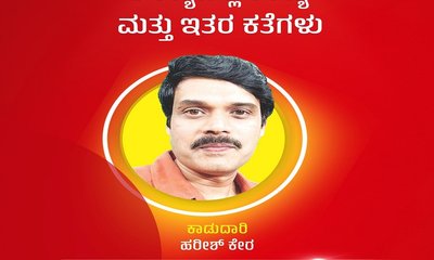 Harish Kera Column: ಅರಣ್ಯದಲ್ಲಿ ಶರಣ್ಯ ಮತ್ತು ಇತರ ಕತೆಗಳು