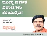 Harish Kera Column: ಮುದ್ದು ಪರ್ವತ ಪಿಶಾಚಿಗಳು ಕರೆಯುತ್ತಿವೆ!
