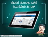 Harish Kera Column: ಹೊರಗೆ ಬಿಸಿಗಾಳಿ, ಒಳಗೆ ಹಿಮಕೆನೆಯ ತಂಗಾಳಿ
