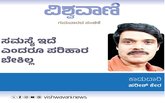 Harish Kera Column: ಸಮಸ್ಯೆ ಇದೆ ಎಂದರೂ ಪರಿಹಾರ ಬೇಕಿಲ್ಲ !