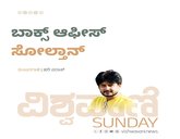 Hari Paraak Column: ಬಾಕ್ಸ್‌ ಆಫೀಸ್‌ ಸೋಲ್ತಾನ್