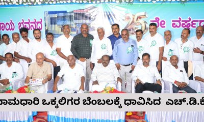 ನಾಮಧಾರಿ ಒಕ್ಕಲಿಗರ ಬೆನ್ನಿಗೆ ನಿಂತ ಎಚ್.ಡಿ. ಕುಮಾರಸ್ವಾಮಿ