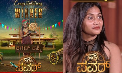 ಹಳ್ಳಿ ಪವರ್ ಸೀಸನ್ 1 ವಿನ್ನರ್ ಆದ ರಗಡ್ ರಶ್ಮಿ