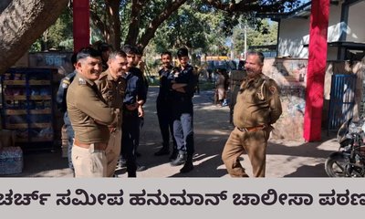 ಕ್ರಿಸ್‌ಮಸ್‌ ಮೆರವಣಿಗೆ ವೇಳೆ 2 ಗುಂಪುಗಳ ನಡುವೆ ಸಂಘರ್ಷ