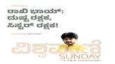 Hari Paraak Movie: ರಾಖಿ ಭಾಯ್:‌ ದುಷ್ಟ ರಕ್ಷಕ, ಸಿಸ್ಟರ್‌ ರಕ್ಷಕ !