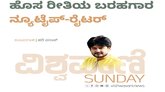 Hari Paraak Column: ಹೊಸ ರೀತಿಯ ಬರಹಗಾರ: ನ್ಯೂ ಟೈಪ್‌ -ರೈಟರ್