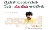 Hari Paraak Column: ವೈಭವ್‌ ಸೂರ್ಯವಂಶಿ ನೀತಿ ಹೊಡೆದು ಆಳಬೇಕು