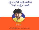 Hari Paraak Column: ಪ್ಲಂಬರ್‌ಗೆ ಇಷ್ಟ ಆಗೋ ಡಿಷ್ - ನಲ್ಲಿ ಮೂಳೆ