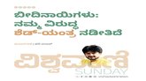 ಬೀದಿನಾಯಿಗಳು: ನಮ್ಮ ವಿರುದ್ಧ ʼಶೆಡ್‌-ಯಂತ್ರʼ ನಡೀತಿದೆ