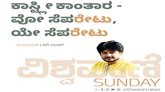 Hari Paraak Column: ಕಾಸ್ಟ್ಲೀ ಕಾಂತಾರಾ: ವೋ ಸೆಪʼರೇಟುʼ, ಯೇ ಸೆಪʼರೇಟುʼ