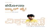 ಕರೋನಾ ಪ್ಯಾರ್‌ ಹೈ !
